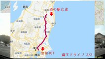 【蔵王ドライブ 3/3】自動車インターバル撮影「道の駅安達→京葉JCT」(2018-10-04)