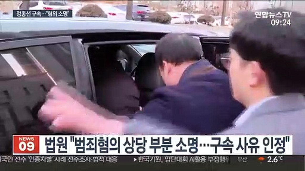 '성폭행·횡령 혐의' 정종선 구속…"혐의 소명"