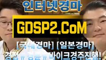 인터넷국내경마 GDSP2 . 컴 § 온라인경마