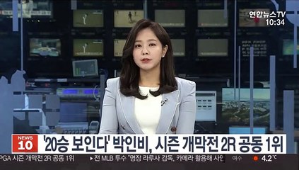 '20승 보인다' 박인비, LPGA 시즌 개막전 2R 공동 1위