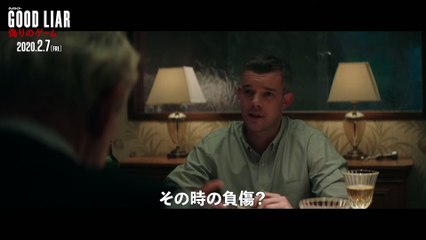 映画『グッドライアー 偽りのゲーム』本編映像１ 2020年2月7日（金）公開
