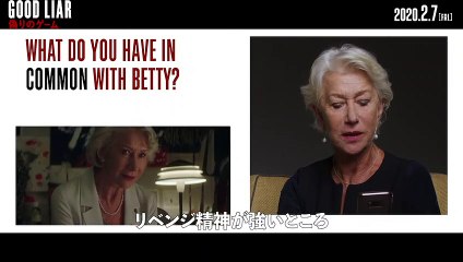 映画『グッドライアー 偽りのゲーム』ヘレン・ミレン インタビュー映像  2020年2月7日（金）公開