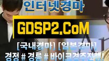 인터넷실시간경마 GDSP2 . 콤 § 스크린경마