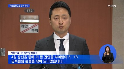 '전두환 저격수' 임한솔 정의당 탈당…"총선 출마 위해서"