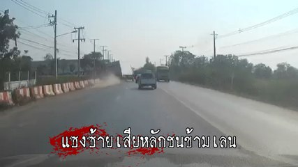 นาทีระทึก ! รถบรรทุกแซงซ้ายเสียหลัก พุ่งข้ามเลนชนกระบะยับ
