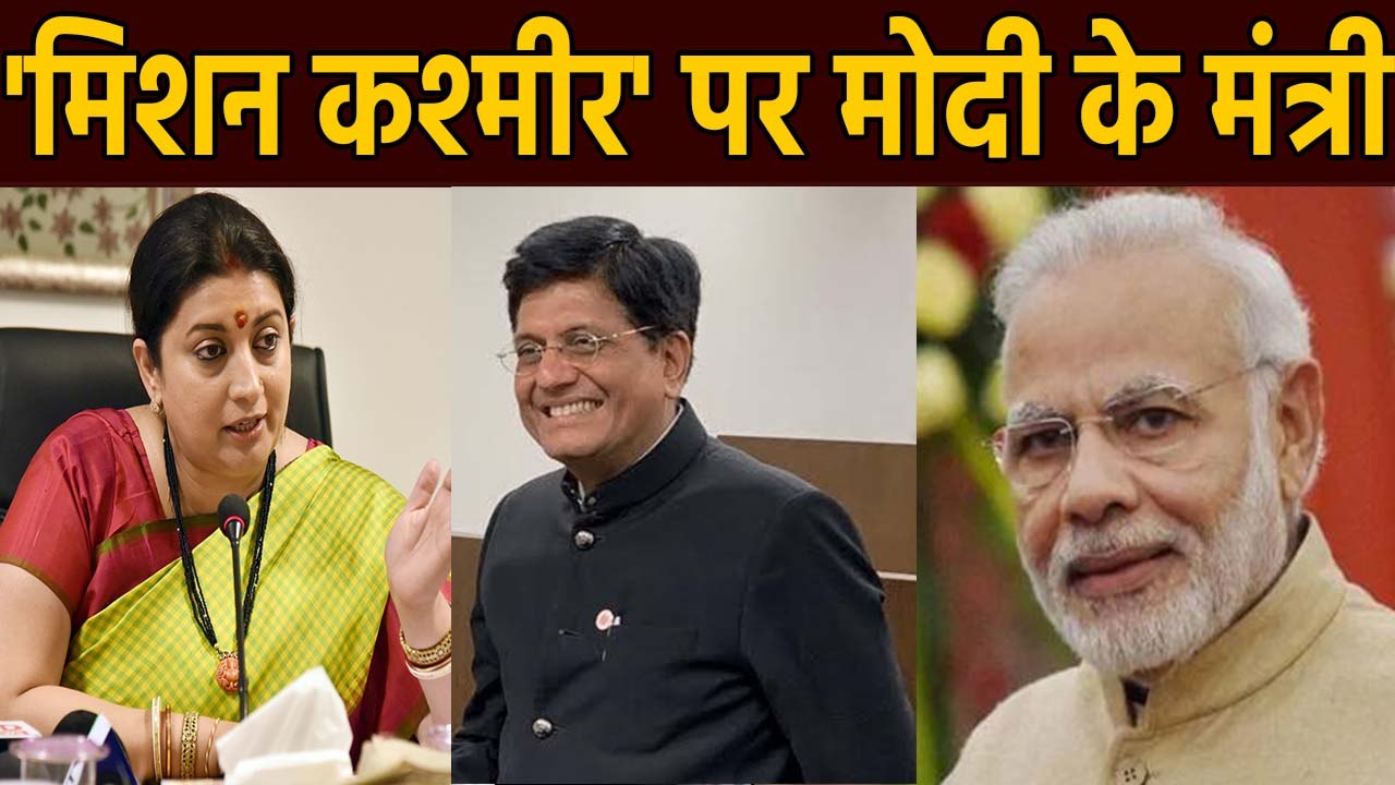 PM Modis के 36 Ministers आज से Jammu-Kashmir के दौरे पर | वनइंडिया हिंदी