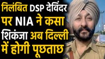 Jammu Kashmir : DSP Davinder Singh पर NIA ने दर्ज किया केस, Delhi में होगी पूछतााछ | वनइंडिया हिंदी