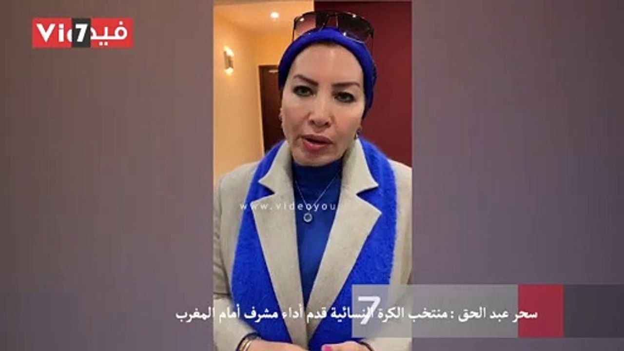 سحر عبد الحق : منتخب الكرة النسائية قدم أداء مش...