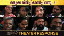 ചരിത്രം തിരുത്തിയോ ഈ ചരിത്ര സിനിമ?  | Mamangam FDFS Theatre Response | Mammootty | Unni Mukundan