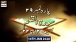Iqra - Surat Al-Qalam | Ayat 12 to 22 - 18th Jan 2020