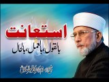 Istiaanat bil-Qawl, bil-Amal, bil-Hal | Shaykh ul Islam Dr Muhammad Tahir ul Qadri