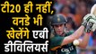 AB De Villiers Wants to play ODI and T20I Cricket for South Africa |वनइंडिया हिंदी