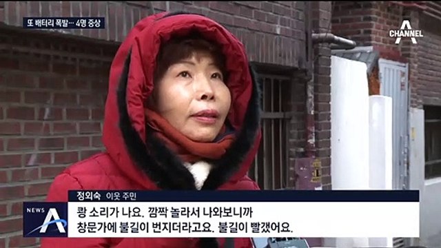 전기 오토바이 배터리 폭발 추정 불…일가족 4명 중상