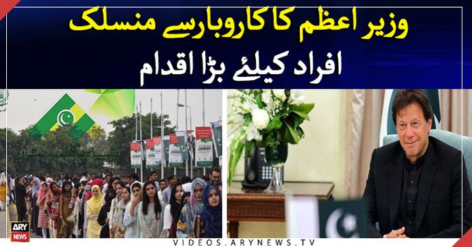 PM Khan's Great move for Business Connected individuals