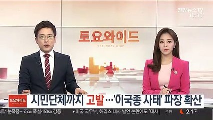시민단체까지 고발…'이국종 사태' 파장 확산