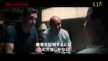 映画『リチャード・ジュエル』本編映像（FBI編） 2020年1月17日（金）公開