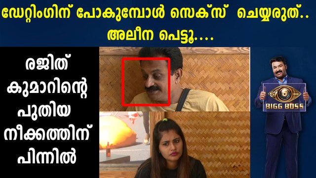 Bigg Boss Malayalam : Rajith Kumar's New Plan | FilmiBeat Malayalam