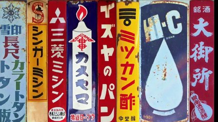 ホーロー看板～北海道で撮影した写真たち～