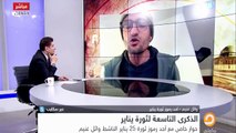 شاهد.. وائل غنيم يفضح مرتزقة مكملين بتتواصلوا مع مين فى مخابرات قطر