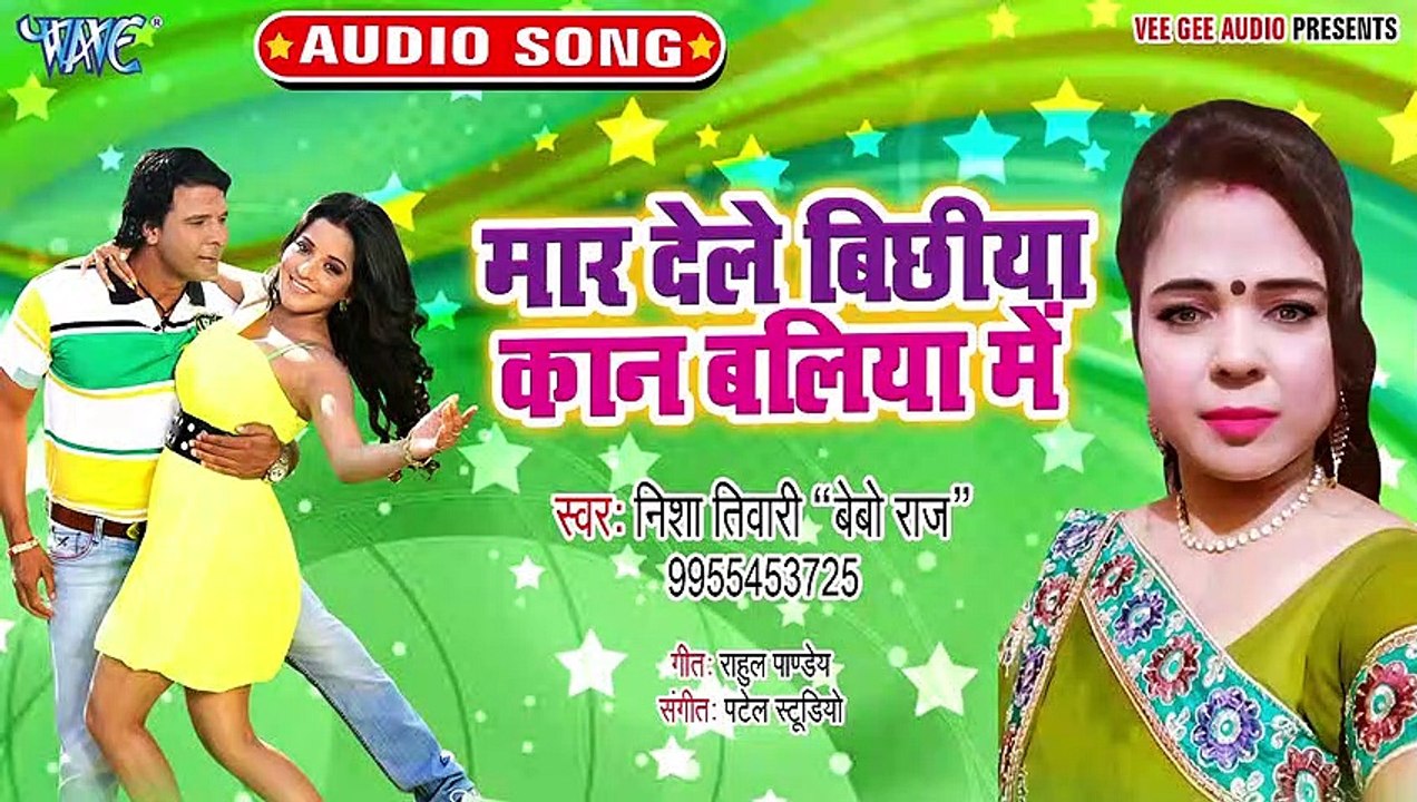 Maar Dele Bichhiya Kan Baliya Me - Maar Dele Bichhiya Kan Baliya Me-Nisha Tiwari Bebo Raj