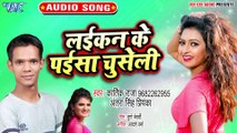 Laikan Ke Paisa Chuseli - Palang Raja Charkata-Kartik Raja