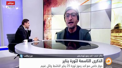 شاهد فضيحة الإخوانى يحيى حامد على لسان وائل غنيم خد الجنسية التركية بالخيانة