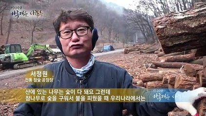 [미니다큐] 아름다운 사람들 - 80회 : 참숯 만드는 남자의 뜨거운 겨울