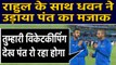 India vs Australia, 3rd ODI: Shikhar Dhawan mocks Rishabh Pant after KL Rahul heroics|वनइंडिया हिंदी