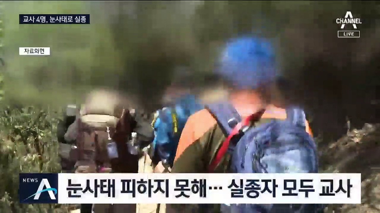 히말라야 안나푸르나 눈사태로 한국인 교사 4명 실종