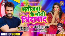 - Khesari Lal Yadav , - Antra Singh _ भतीजवा के मौसी जिंदाबाद _ Bhojpuri Holi Song  2020