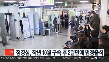 정경심 오늘 첫 공판…치열한 법정공방 예고