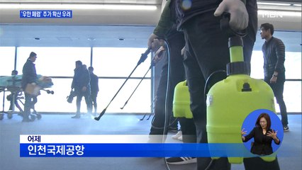 "검역도 모두 못 거른다"…'우한 폐렴' 추가 확산 우려