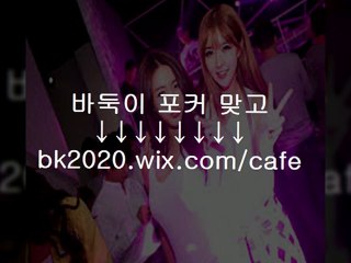바둑이 게임 사이트 주소 홀덤 맞고 포커 온라인 nc2020.wiｘ.COＭ/blog 컴퓨터홀짝게임 실전홀짝 실시간홀짝게임 PC홀짝 실제홀짝게임 현찰홀덤하는곳 바둑이 모바일홀덤게임앱 현금홀덤주소 인터넷홀덤게임사이트 스마트폰홀덤 온라인홀덤게임주소 핸드폰홀덤어플 사설홀덤게임하는법 컴퓨터홀덤 실전홀덤게임 실시간홀덤 PC홀덤게임