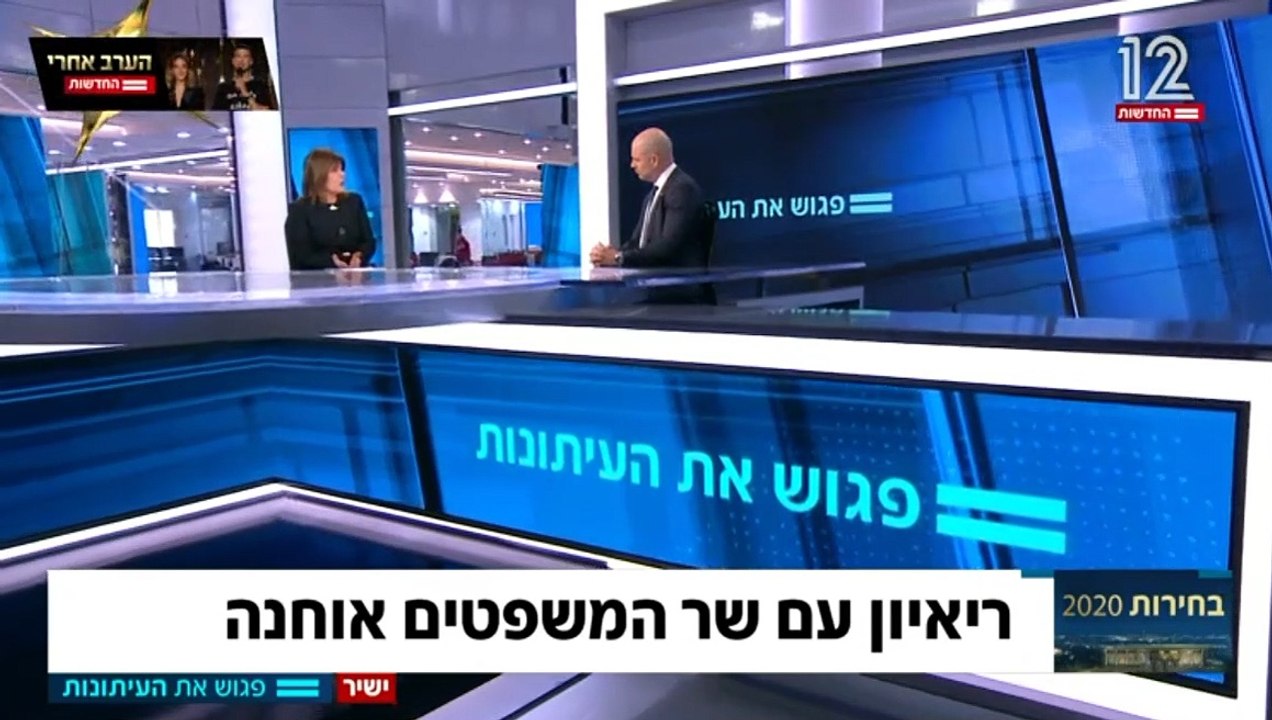 ריאיון עם שר המשפטים אוחנה ערוץ 12
