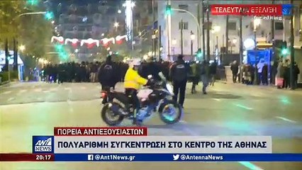 Πορεία αντιεξουσιαστών