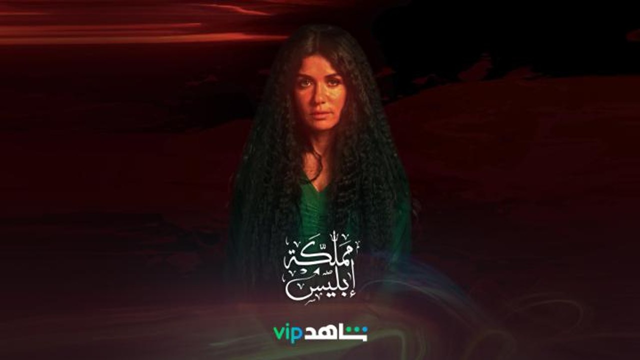 "الناس كانت فاكرة ان موته نهاية ‼بس ميعرفوش انها بداية اللعنة..لعنة اسمها فتحي إبليس" 