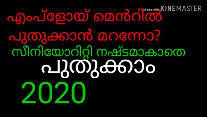 എംപ്ലോയ്മെന്റ് സീനിയോറിറ്റി നഷ്ടപ്പെട്ട വർക്ക് സുവർണ്ണ അവസരം 2020