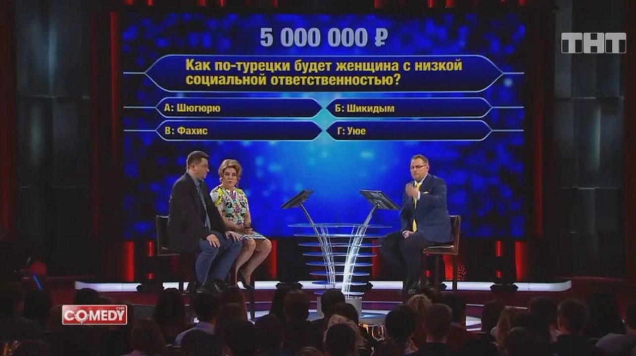 Харламов, Федункив, Иванов - Кто хочет стать миллионером