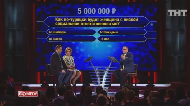 Харламов, Федункив, Иванов - Кто хочет стать миллионером