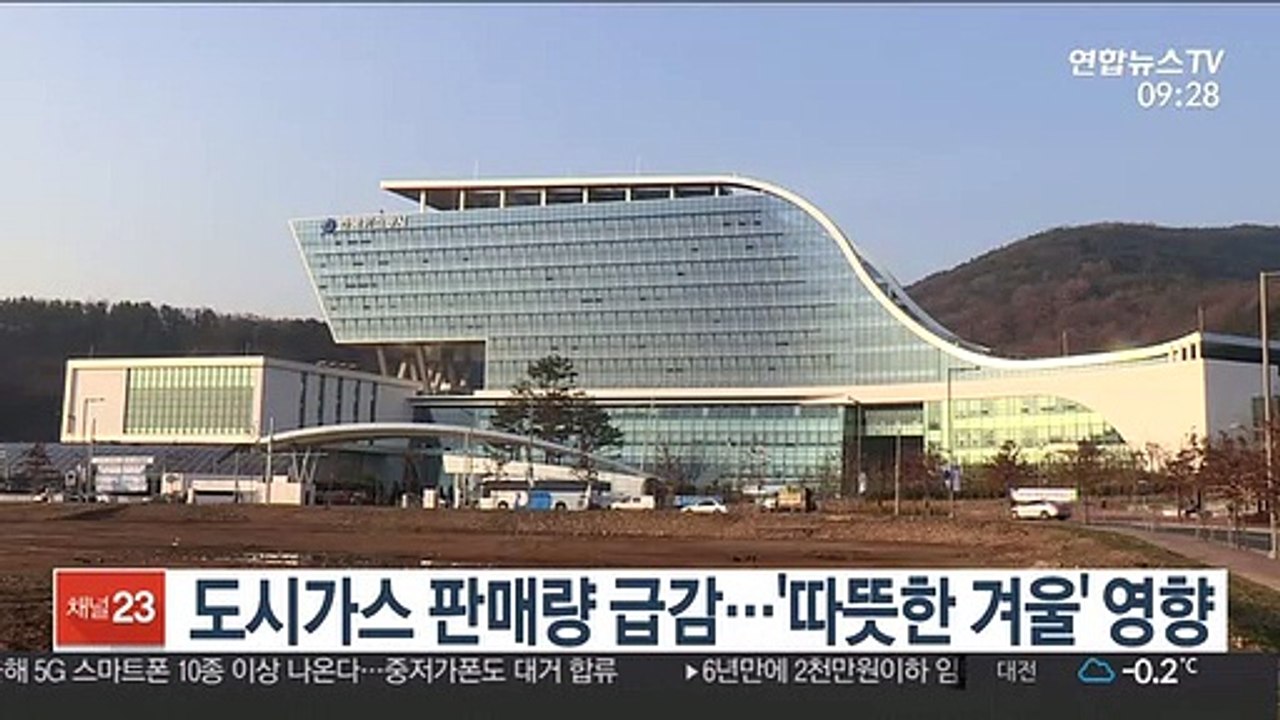 도시가스 판매량 급감…'따뜻한 겨울' 영향