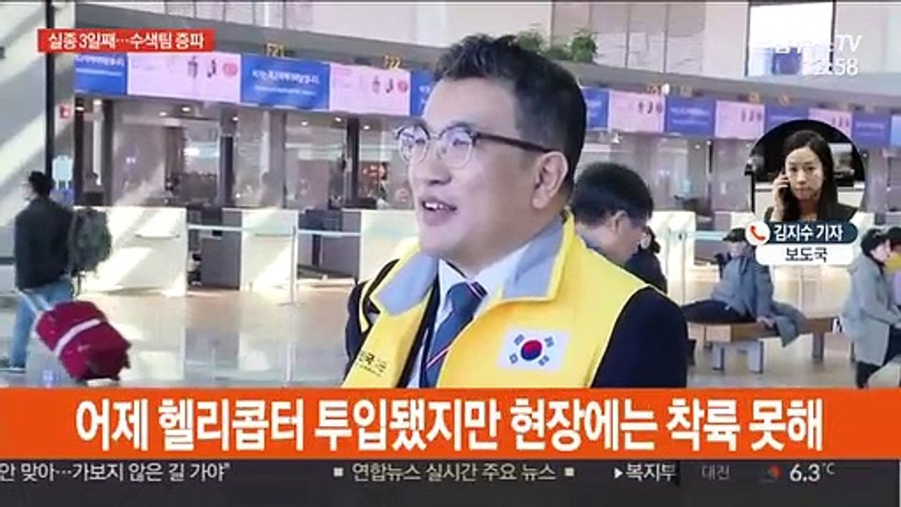 안나푸르나 韓교사 실종 3일째…구조 전문인력 추가
