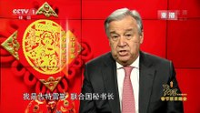 [2018央视春晚]世界部分国家国际组织领导人拜年字幕版