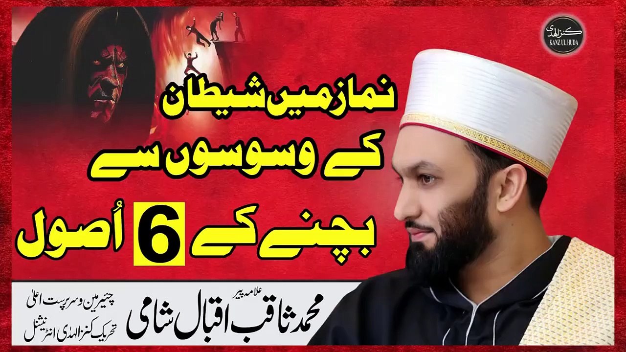 6 ways to avoid Satanic whispers in Salah - Pir Saqib Shaami