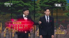 [2018央视春晚]相声《单车问答》表演董建春李丁字幕版