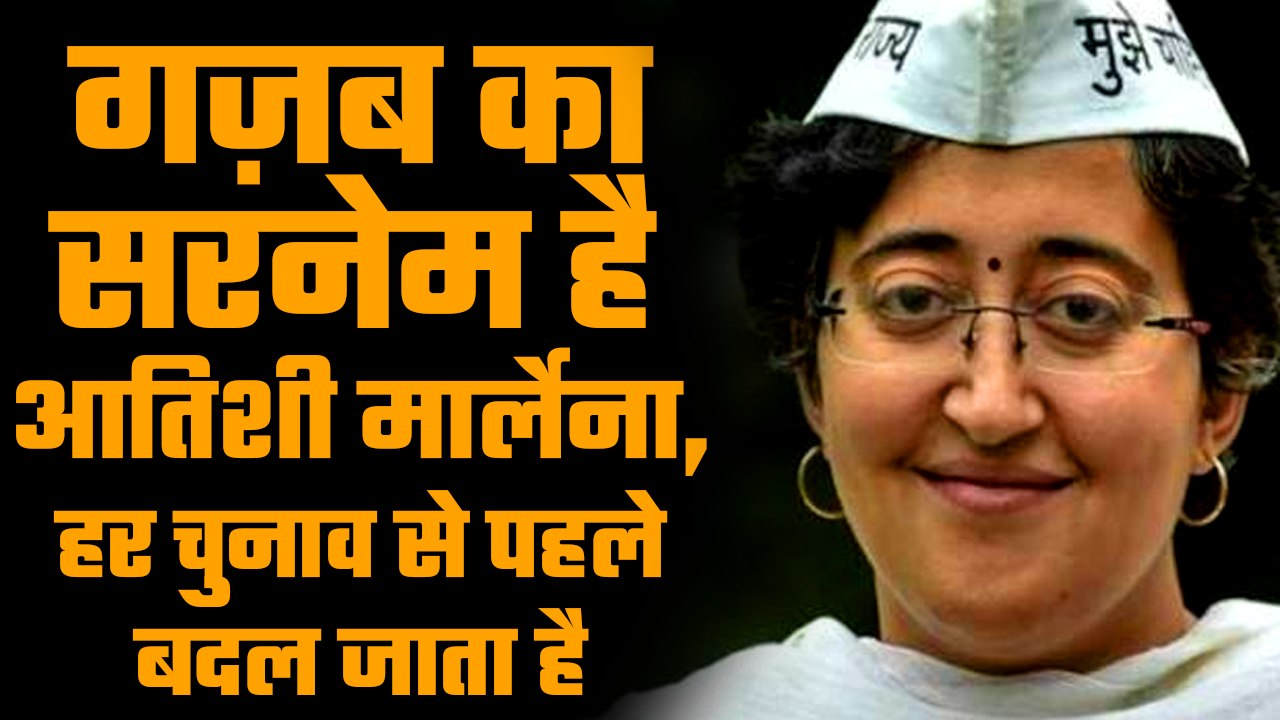 Atishi Marlena has variable surname, it changes before every election