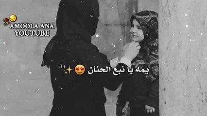 حالات واتس قصيرة عن الام _ يمة يا نبع الحنان يا عطر روح المكان✨
