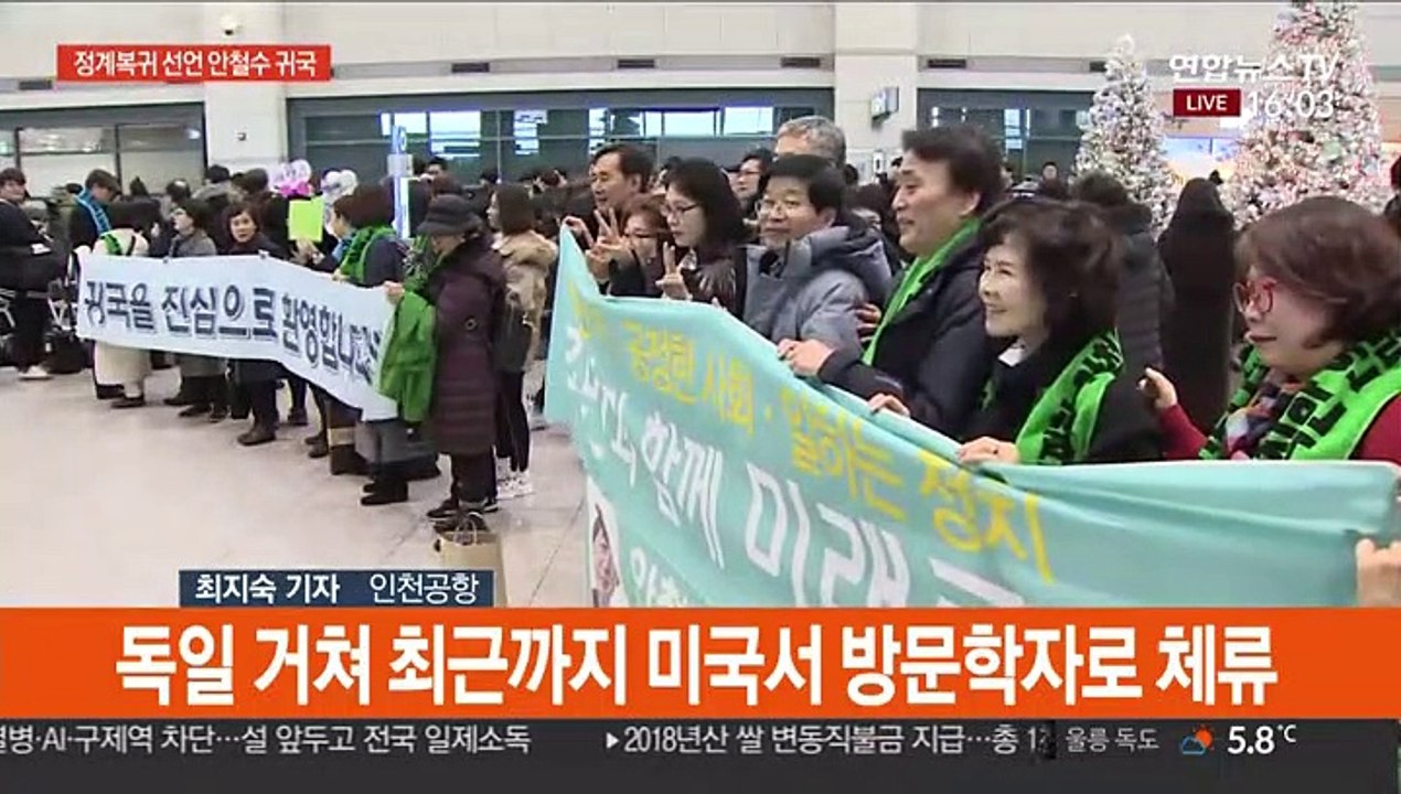 안철수, 1년 4개월 만에 귀국…정계복귀 메시지 주목