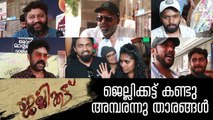 ജെല്ലിക്കട്ട് കണ്ടു അമ്പരന്നു താരങ്ങൾ  | Jellikettu FDFS Theatre Response | Lijo Jose Pellissery