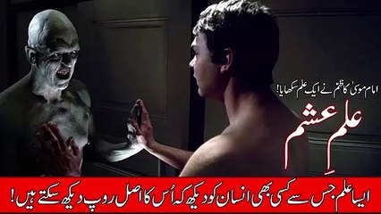 Face Reading -- ilm e Asham -- Es ilm se ksi bi Insan ka asal Roop Dekh Sakte hn -- MEhrban Ali