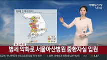 [날씨] 내일 오전까지 초미세먼지…빙판길 주의